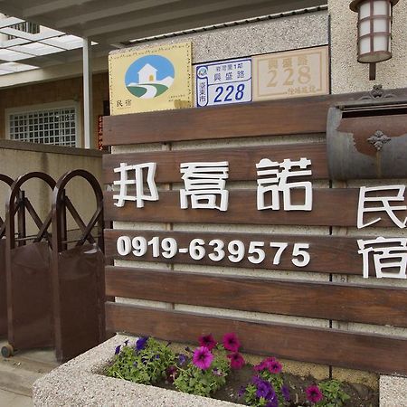 Apartament Bang Qiaonuo - Peng'S Family T'ai-tung Zewnętrze zdjęcie